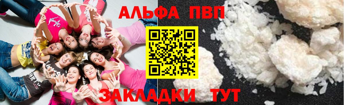 Альфа ПВП кристаллы Междуреченск