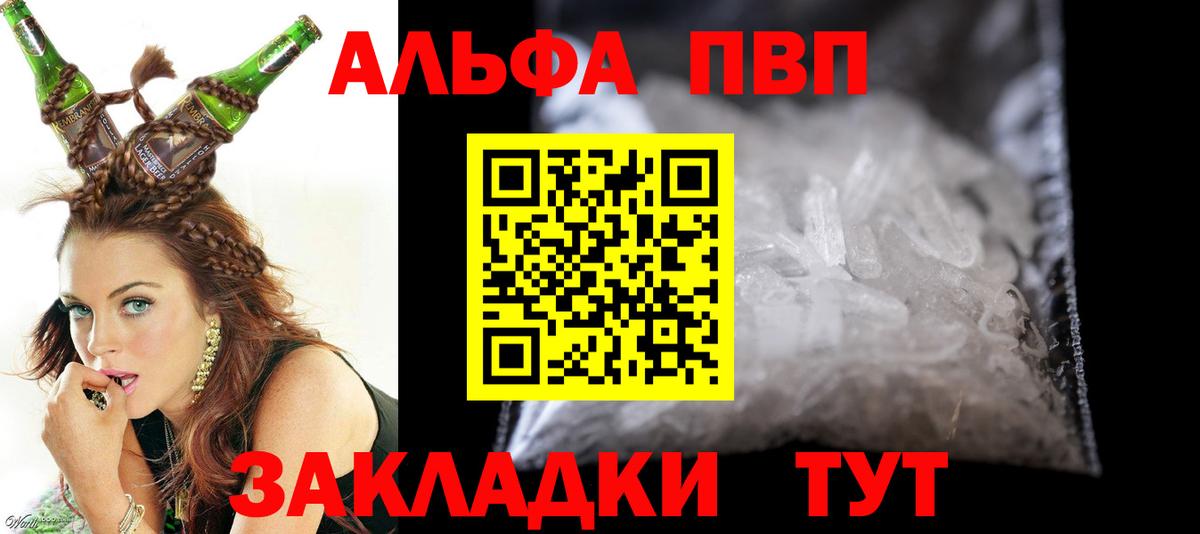 Alpha PVP VHQ  как найти закладки  Вход с VPN  Междуреченск  A PVP мука  Альфа ПВП 