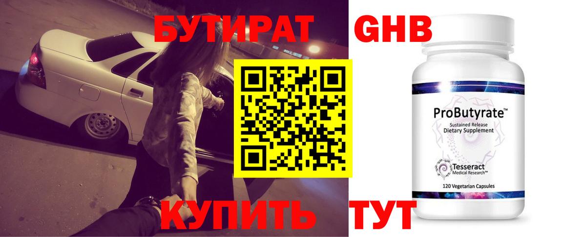 Бутират  Бутират бутандиол  Вход с VPN  Междуреченск 
