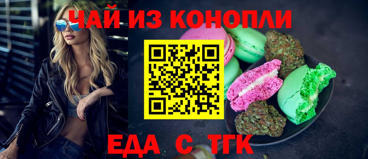Междуреченск  Еда ТГК конопля  Вход с VPN 
