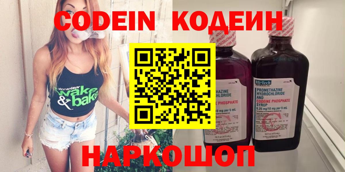 Кодеиновый сироп Lean Purple Drank Междуреченск