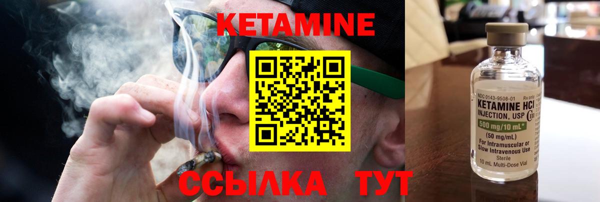 Кетамин VHQ Междуреченск