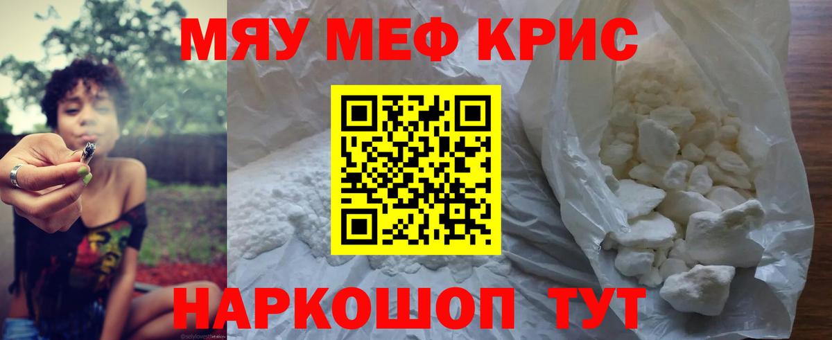 Междуреченск  Меф мяу мяу  Вход с VPN  МЯУ-МЯУ мука 